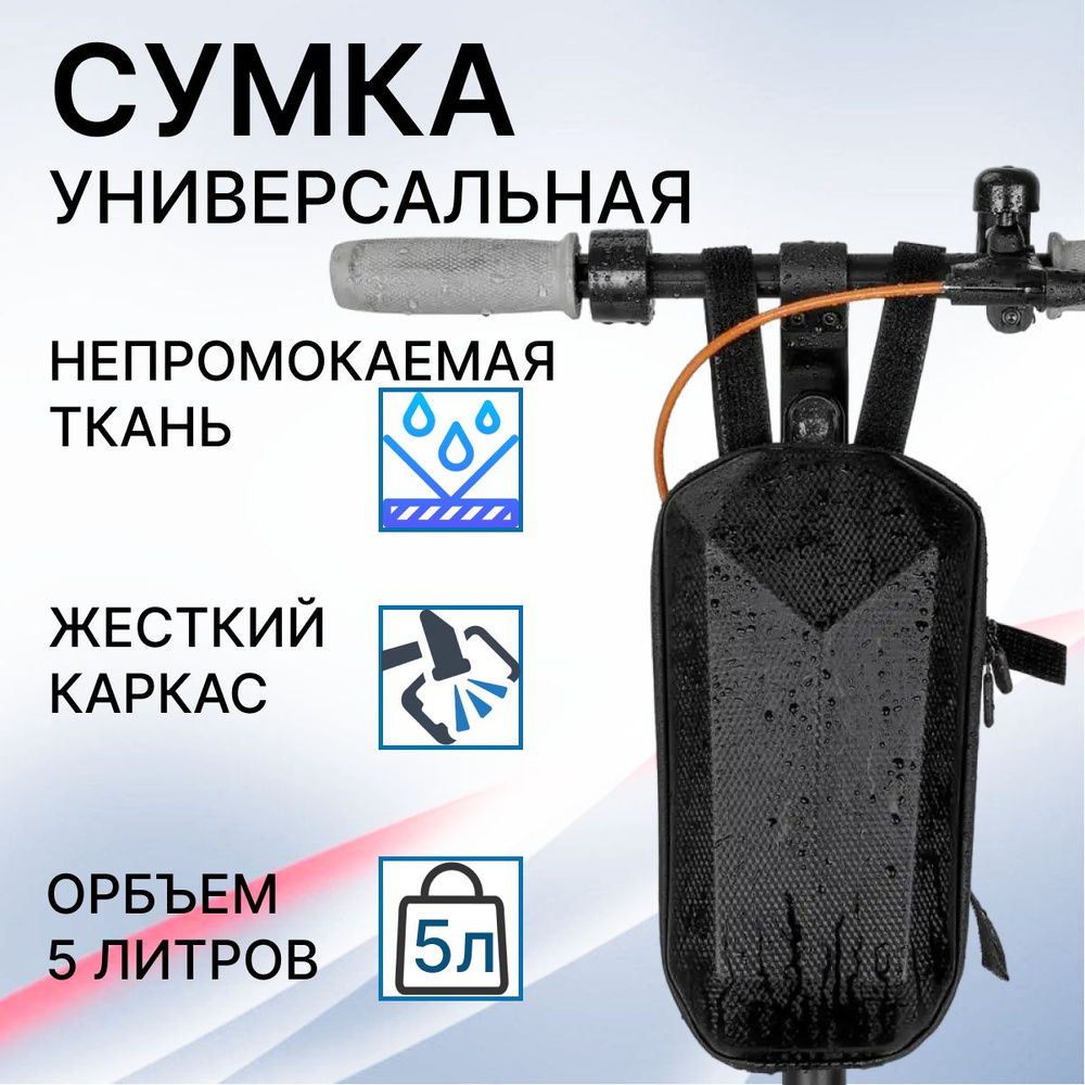 Сумка на руль для cамоката или велосипеда водонепроницаемая Black case  #1