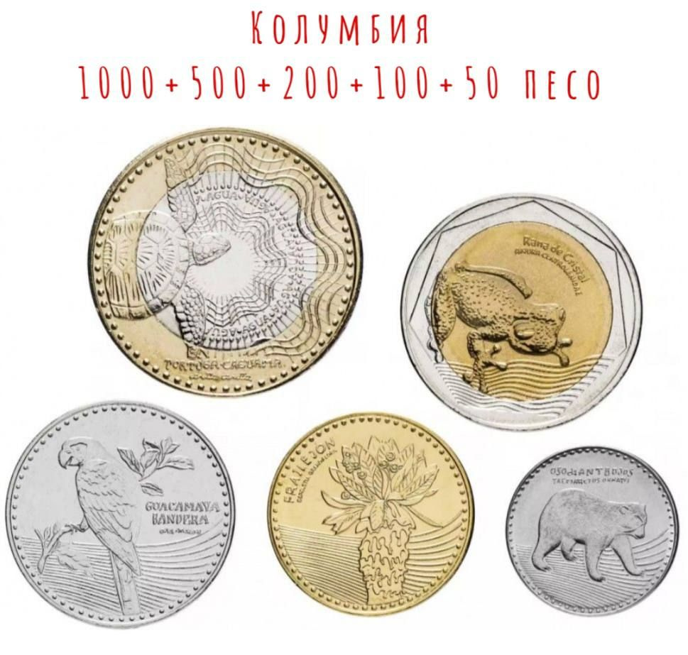 Колумбия набор из 5 монет - 50/100/200/500/1000 песо 2023 год UNC #1