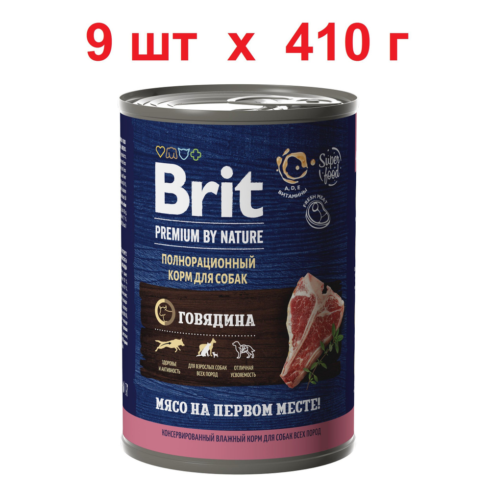 Brit Premium by Nature - 410г х 9 шт - влажный корм для собак всех пород в консервах с говядиной  #1