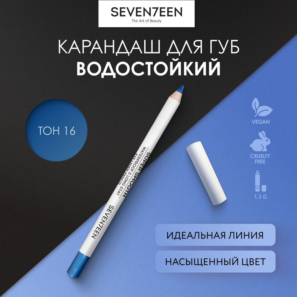 SEVEN7EEN Карандаш для век устойчивый, водостойкий с витамином Е SUPER SMOOTH WATERPROOF EYELINER & LONG #1