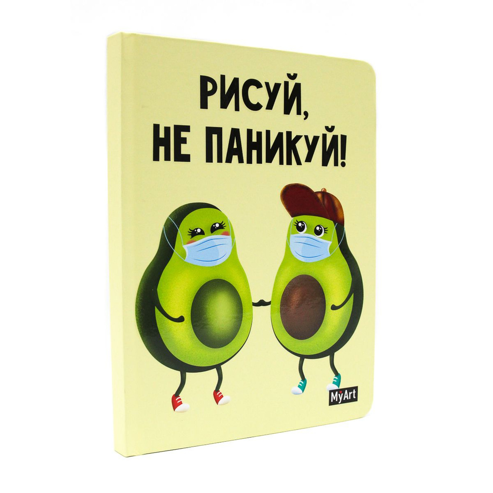 Скетчбук А5 "Рисуй, не паникуй!", 80 листов, 100 г/м2 #1