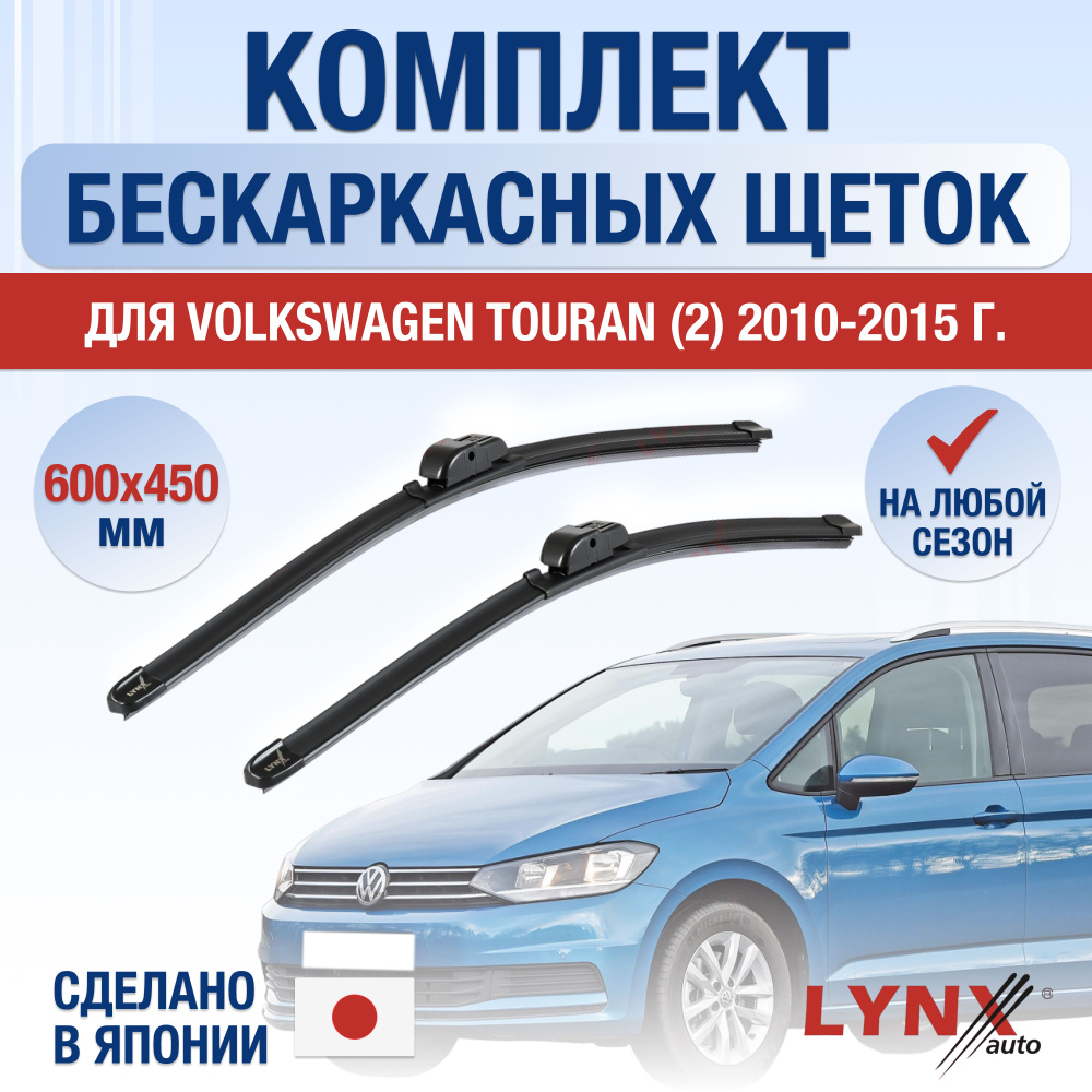 Щетки стеклоочистителя для Volkswagen Touran (2) 5T1 / 2015 2016 2017 2018 2019 2020 2021 2022 2023 2024 #1