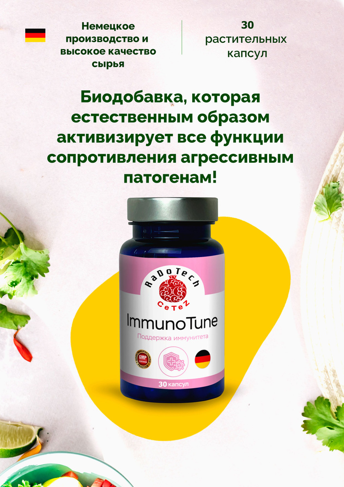 ИммуноТюн (ImmunoTune) для поддержки иммунитета с прополисом. 30 капсул. Натуральный продукт. GMP.  #1