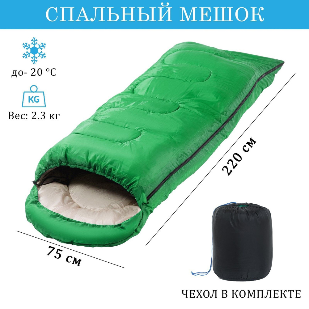 Спальный мешок туристический, 220 х 75 см, до -20 градусов, 700 г/м2, малахитовый  #1