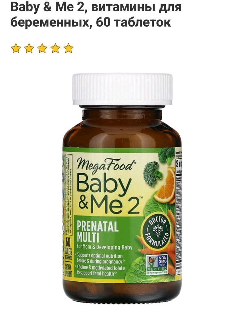 Megafood, Baby & Me 2, Prenatal Multi, мультивитамины для беременных, 60 таблеток  #1