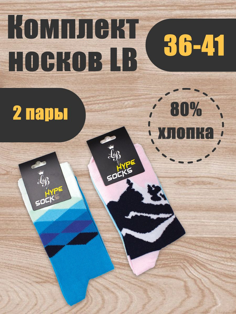 Комплект носков LB, 2 пары #1