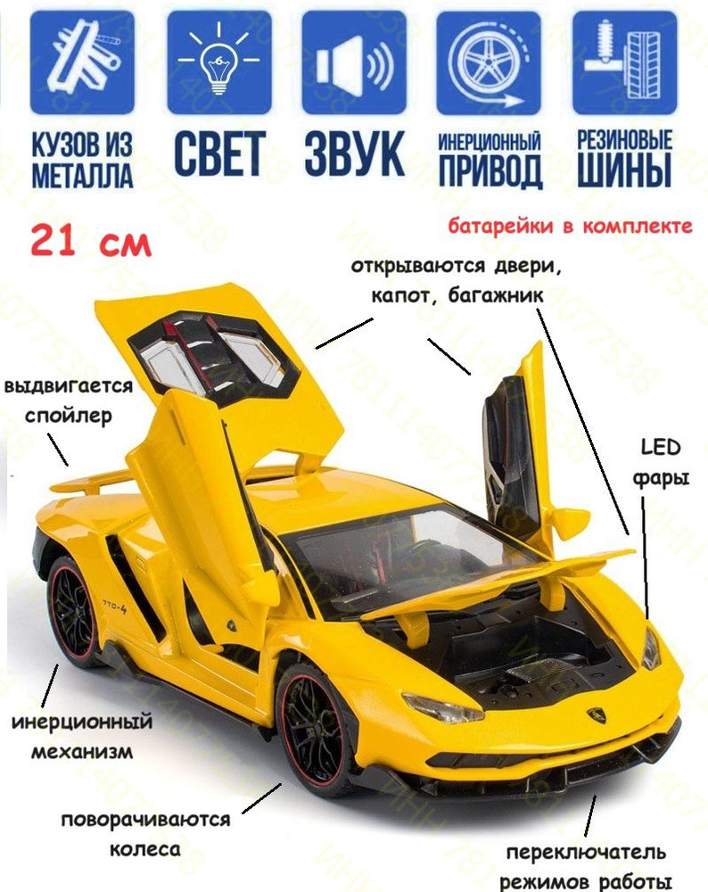 Машинка металлическая Ламборджини Lamborghini Aventador 20 см , открываются  вверх двери, капот, багажник, выдвигается спойлер, поворачиваются колеса,  со световыми и звуковыми эффектами, желтая - купить с доставкой по выгодным  ценам в интернет-магазине ...