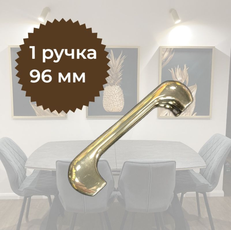 Мебельная ручка скоба 96 мм (золото) 1шт #1