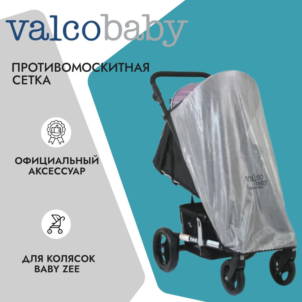 Москитная сетка для Valco Baby Zee #1