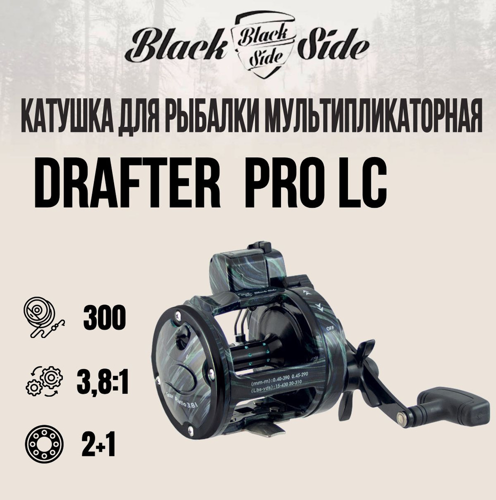 Катушка мультипликаторная Black Side Drafter Pro LC 300 #1