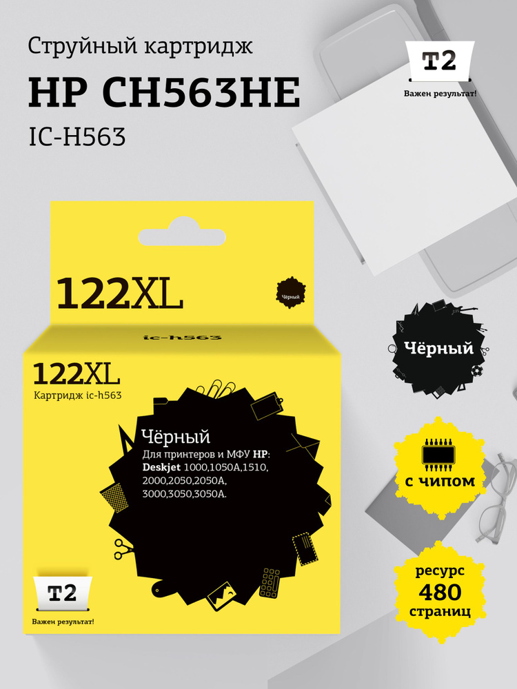 Струйный картридж T2 IC-H563 для HP Deskjet 1050, 1510, 2050, 3000, 3050, черный (black)  #1