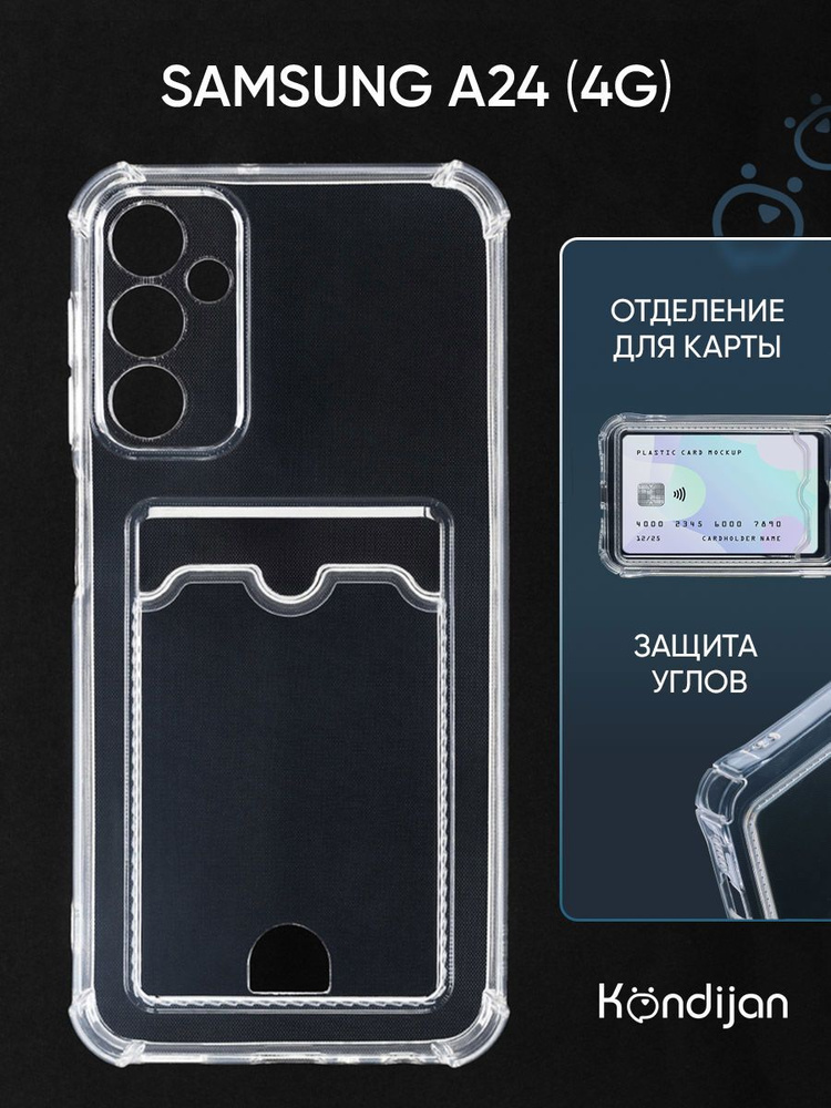 Чехол для Samsung Galaxy A24 4G (A245) с картхолдером, с защитой камеры ...