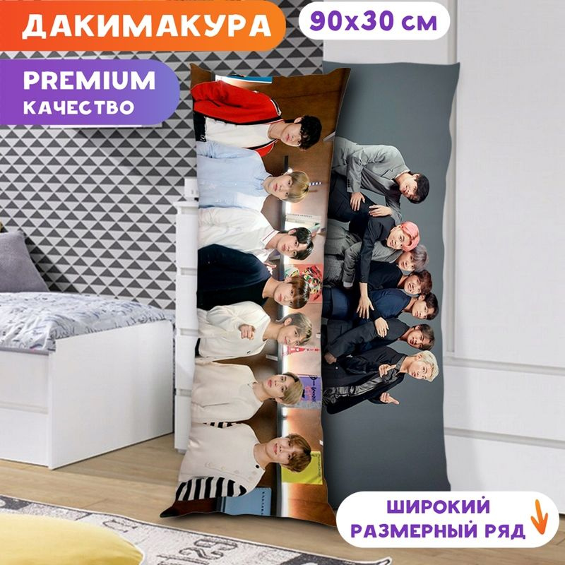 Дакимакура BTS арт. K0118 90х30 см. #1