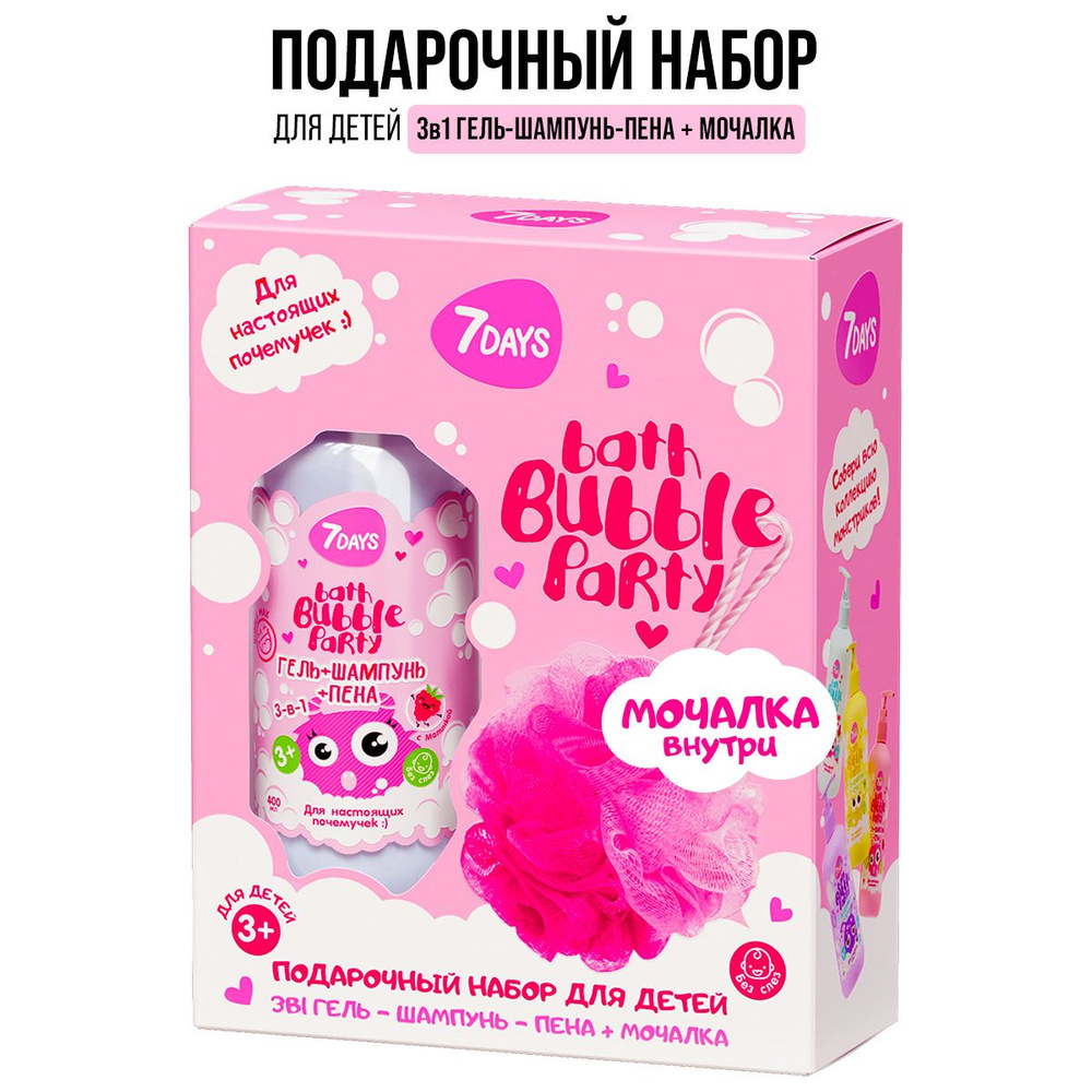 Гель для душа & Шампунь & Пена для ванн 3в1 + мочалка Bath Bubble Parte: детский подарочный набор косметики #1