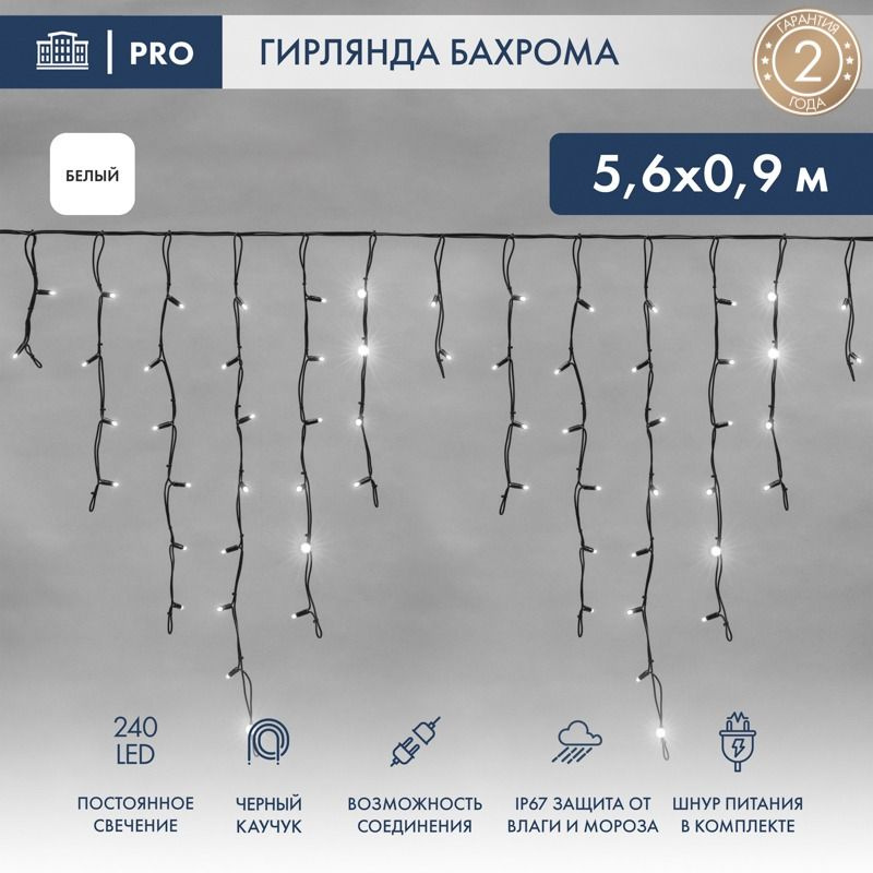 Гирлянда уличная бахрома на окно и стену 5,6х0,9 м каучук для нового года 2023 светодиодный декор для #1