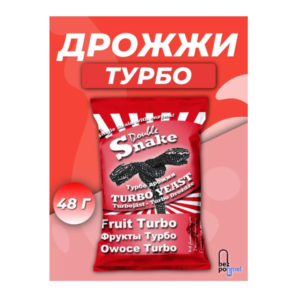 Fruit Double Snake Turbo Yeast Дрожжи 48 грамм #1