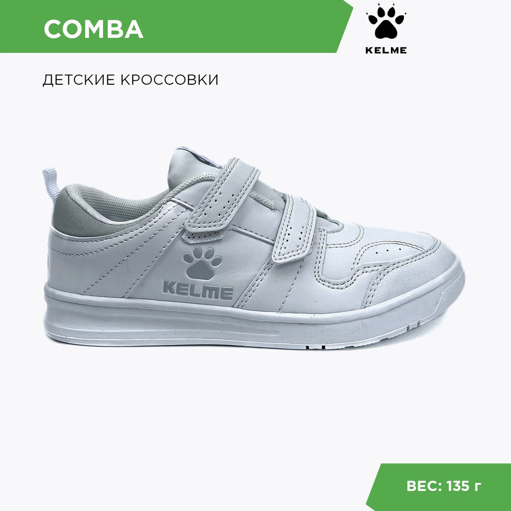 Кроссовки KELME #1