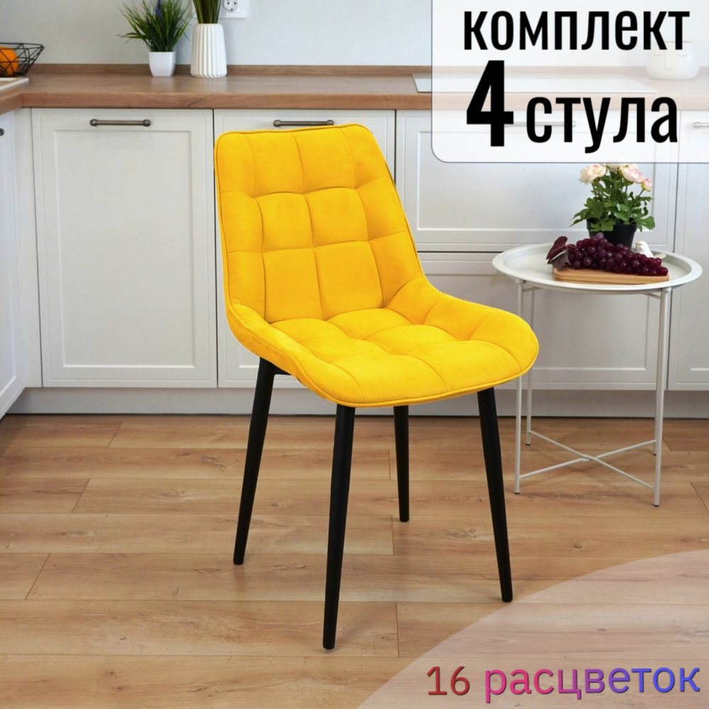 StulProfi Комплект стульев для кухни мягкие со спинкой велюр, 4 шт.  #1