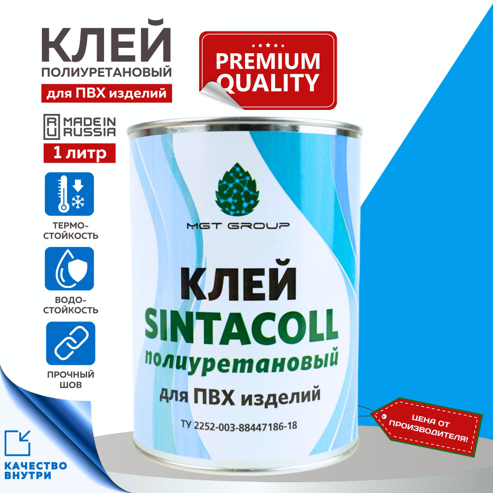 Клей для ПВХ изделий Sintacoll полиуретановый, 1 литр #1