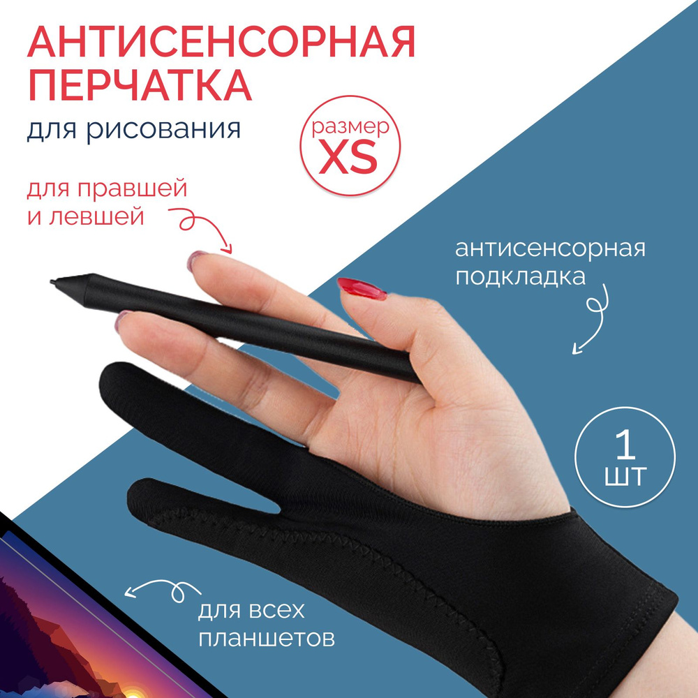 Антисенсорная перчатка для планшета, размер XS #1