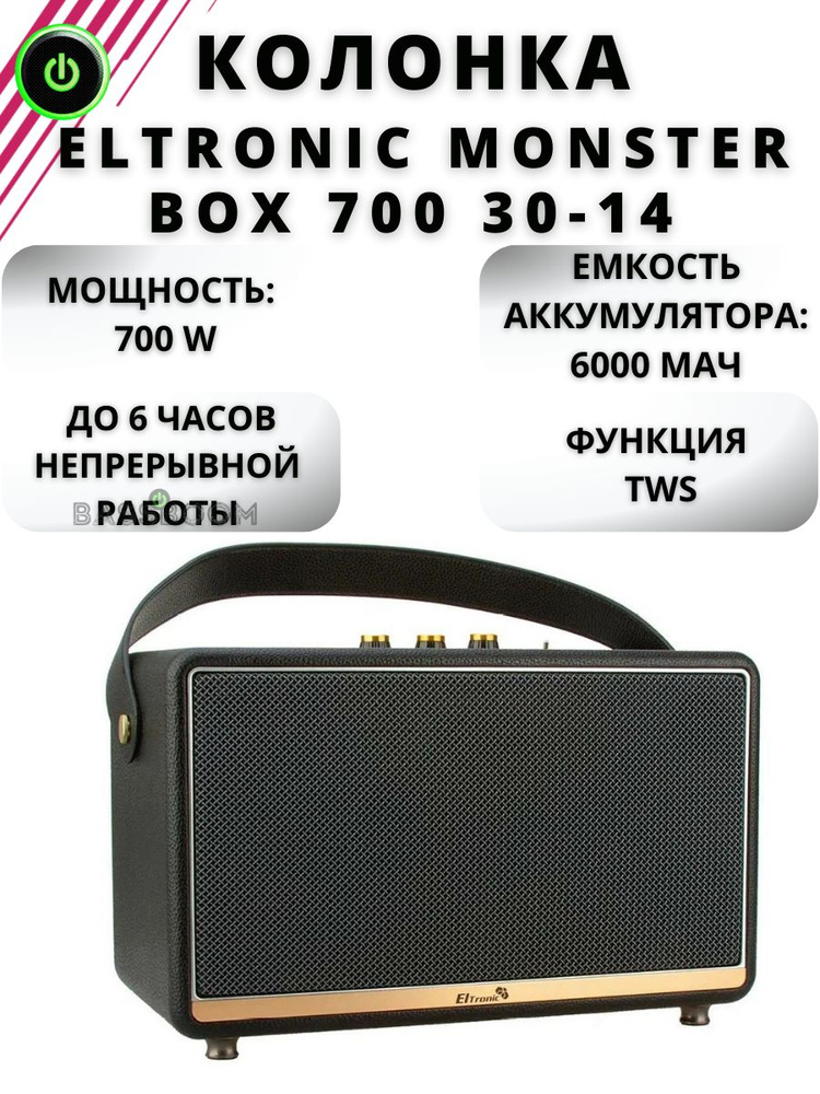 Колонка ELTRONIC MONSTER BOX 700 30-14, стерео система с функцией TWS, акустическая колонка с ремнем #1