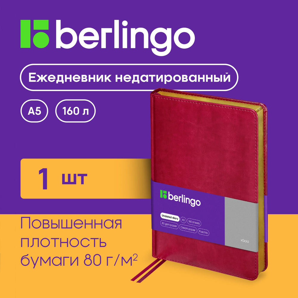 Ежедневник недатированный Berlingo "xGold", планер А5, фуксия, 160 листов  #1