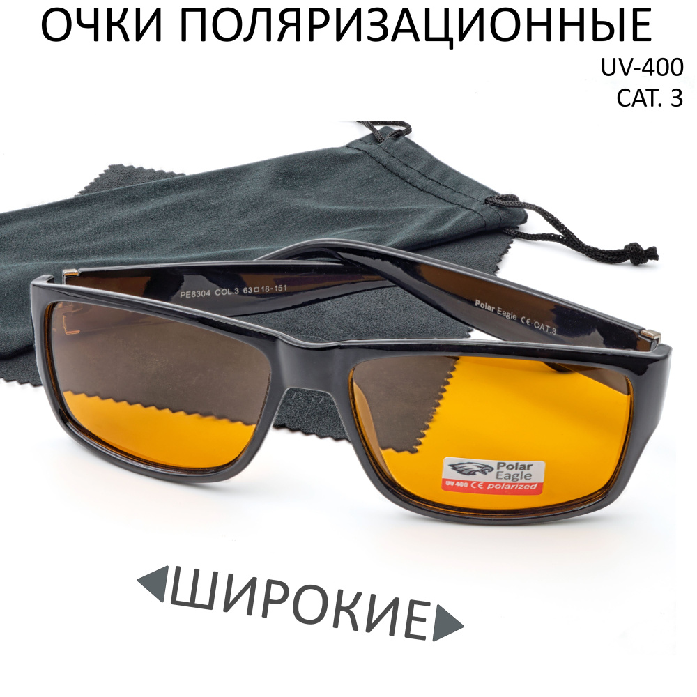 Очки водительские поляризационные UV400 Polar E. #1