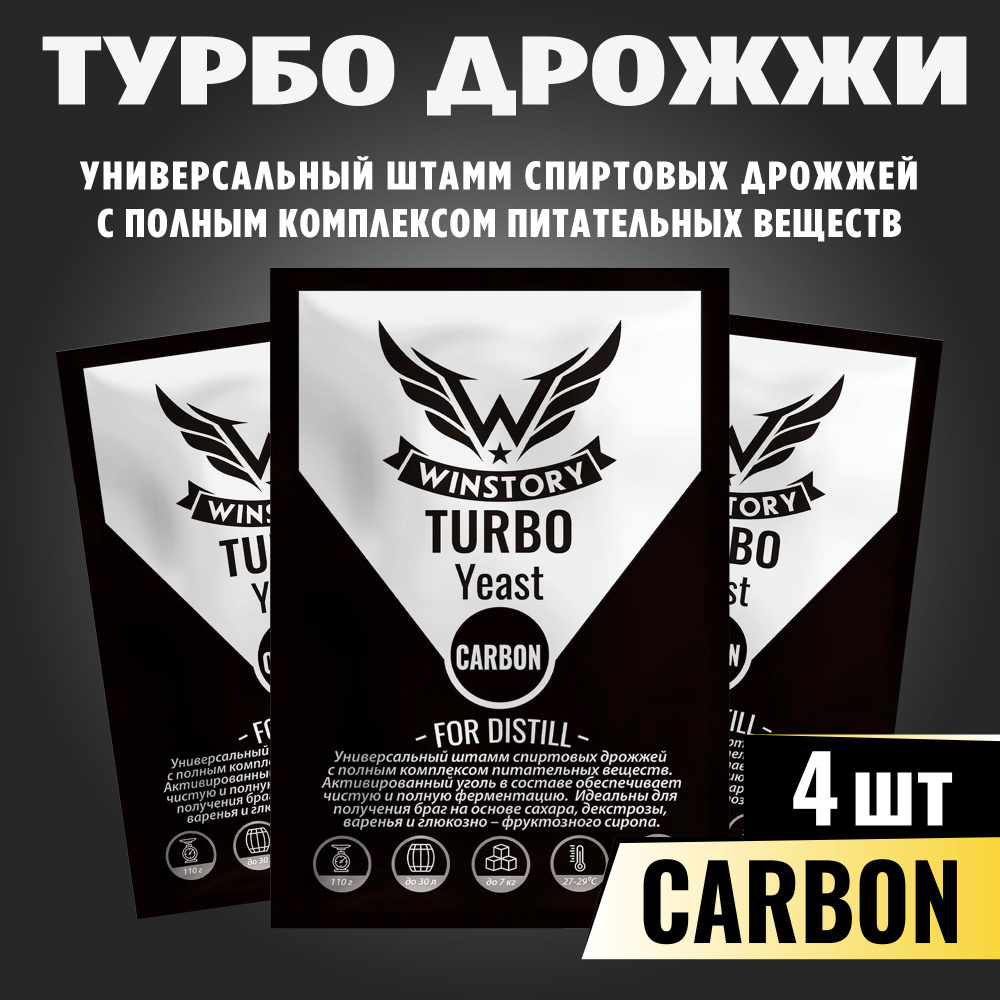 Спиртовые турбо дрожжи для самогона Winstory Turbo Carbon, 4 x 110 г, Активные сухие дрожжи Винстори #1