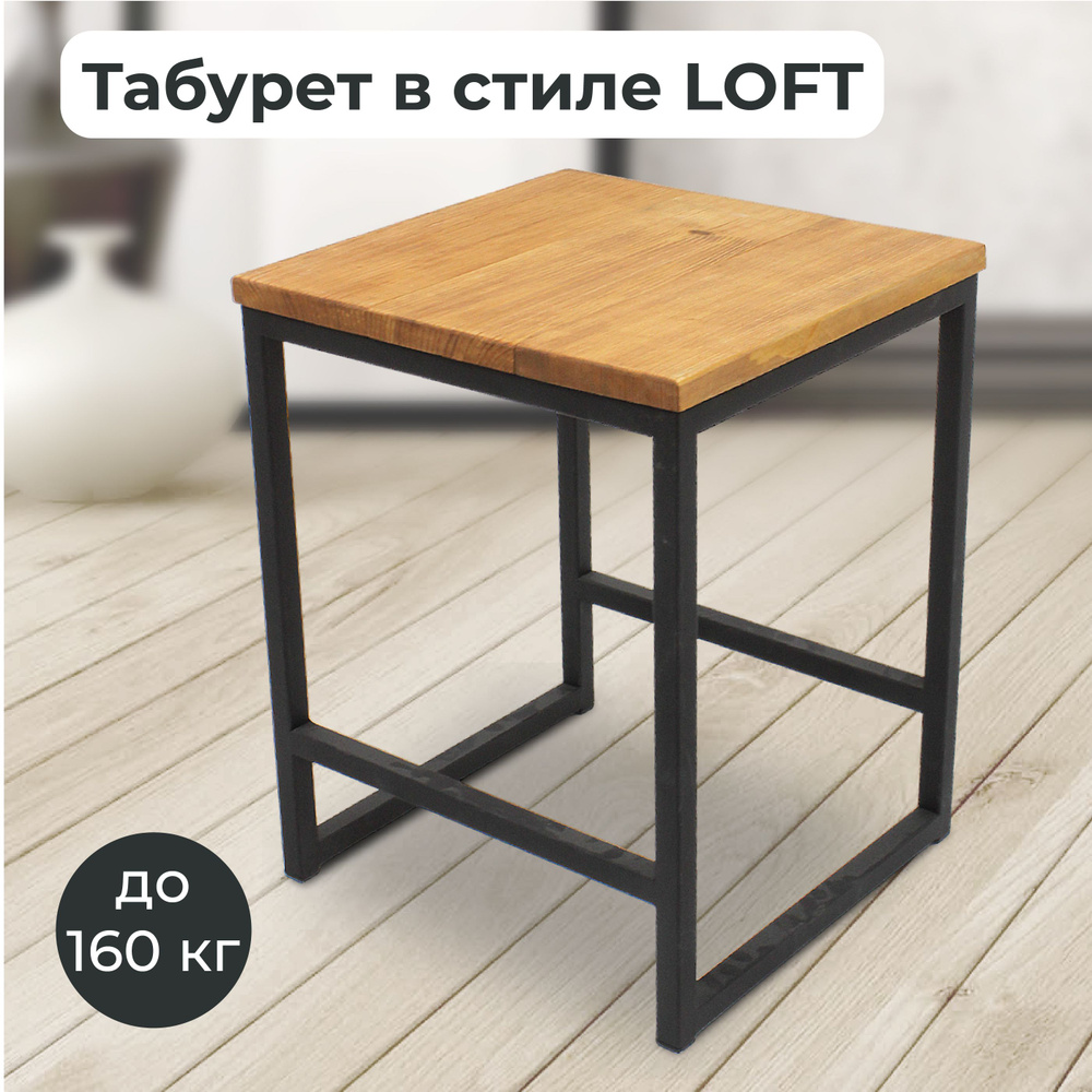 Табурет "BATNA" в стиле LOFT массив сосны 370 х 350 х 460 мм #1