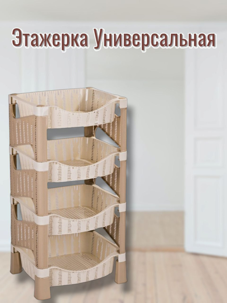 elfplast Этажерка, 4 секц., Пластик, 41х33х78 см #1