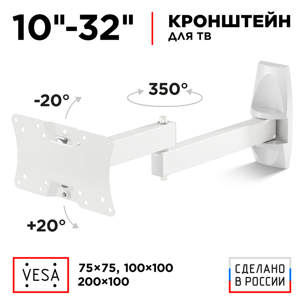 Кронштейн для телевизора 10"-32" HOLDER LCDS-5064 наклонно-поворотный, до 30 кг, белый  #1