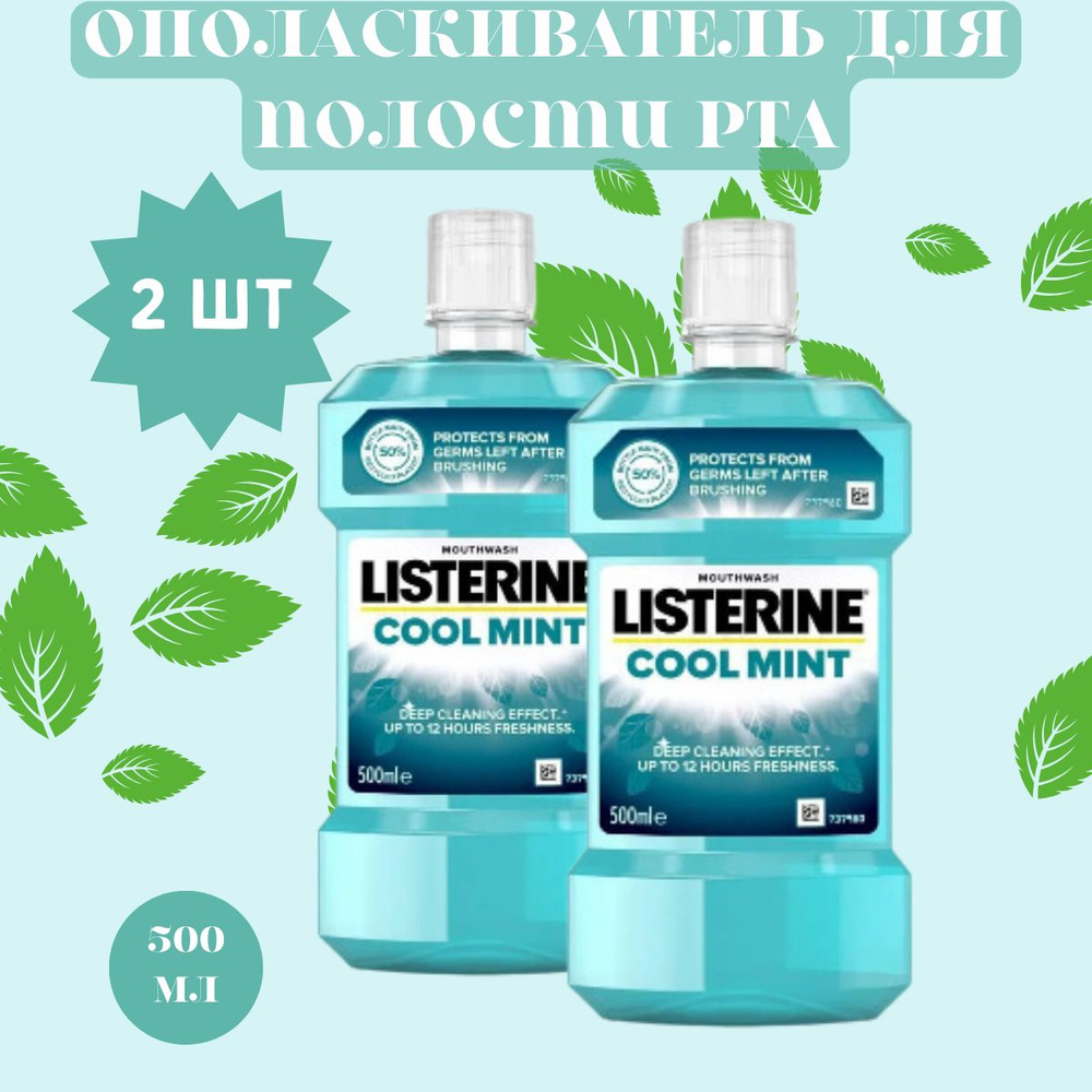 Listerine Ополаскиватель для полости рта 1000 мл #1