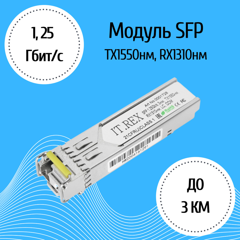 Модуль SFP, трансивер, 1.25 Гбит/с, 3км, TX1550нм, RX1310нм, SC, DDM ...