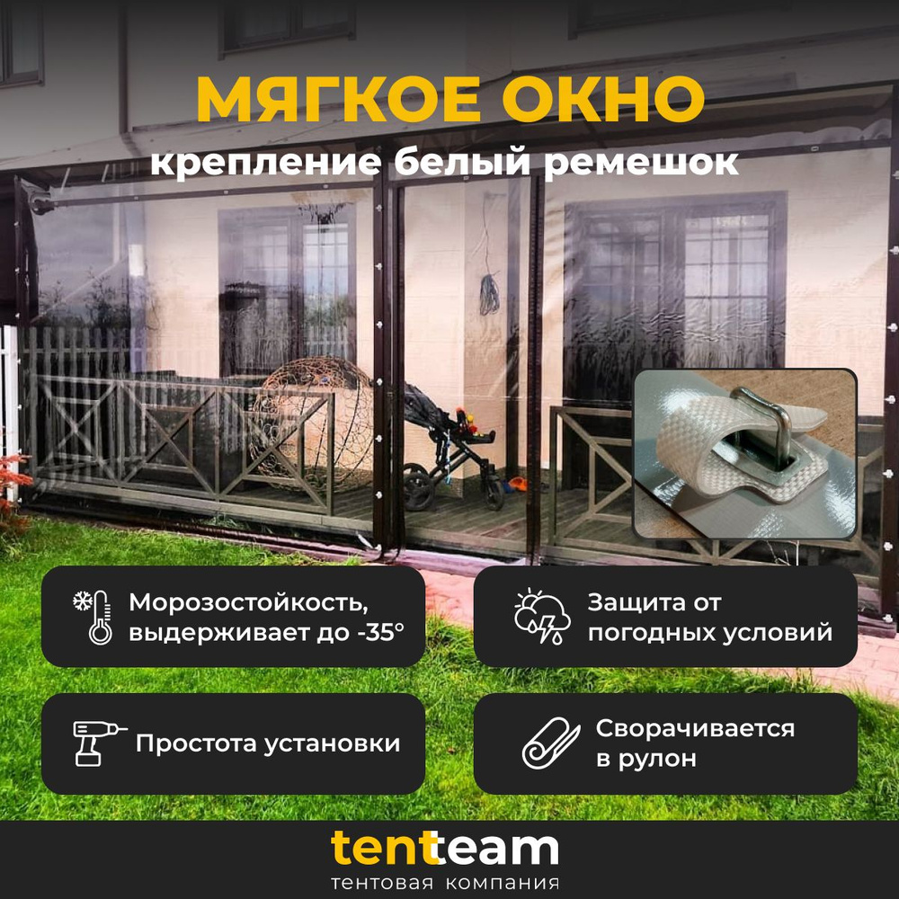 Мягкие окна (Защитные шторы) для веранды и беседки из пвх пленки 1400 ...