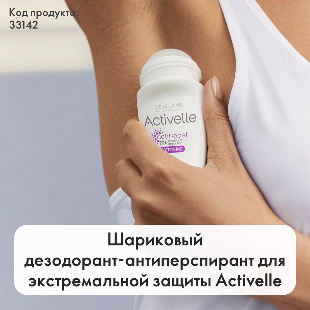 Шариковый дезодорант-антиперспирант для экстремальной защиты Activelle  #1