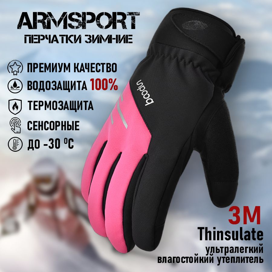 Перчатки Armsport Зимние #1