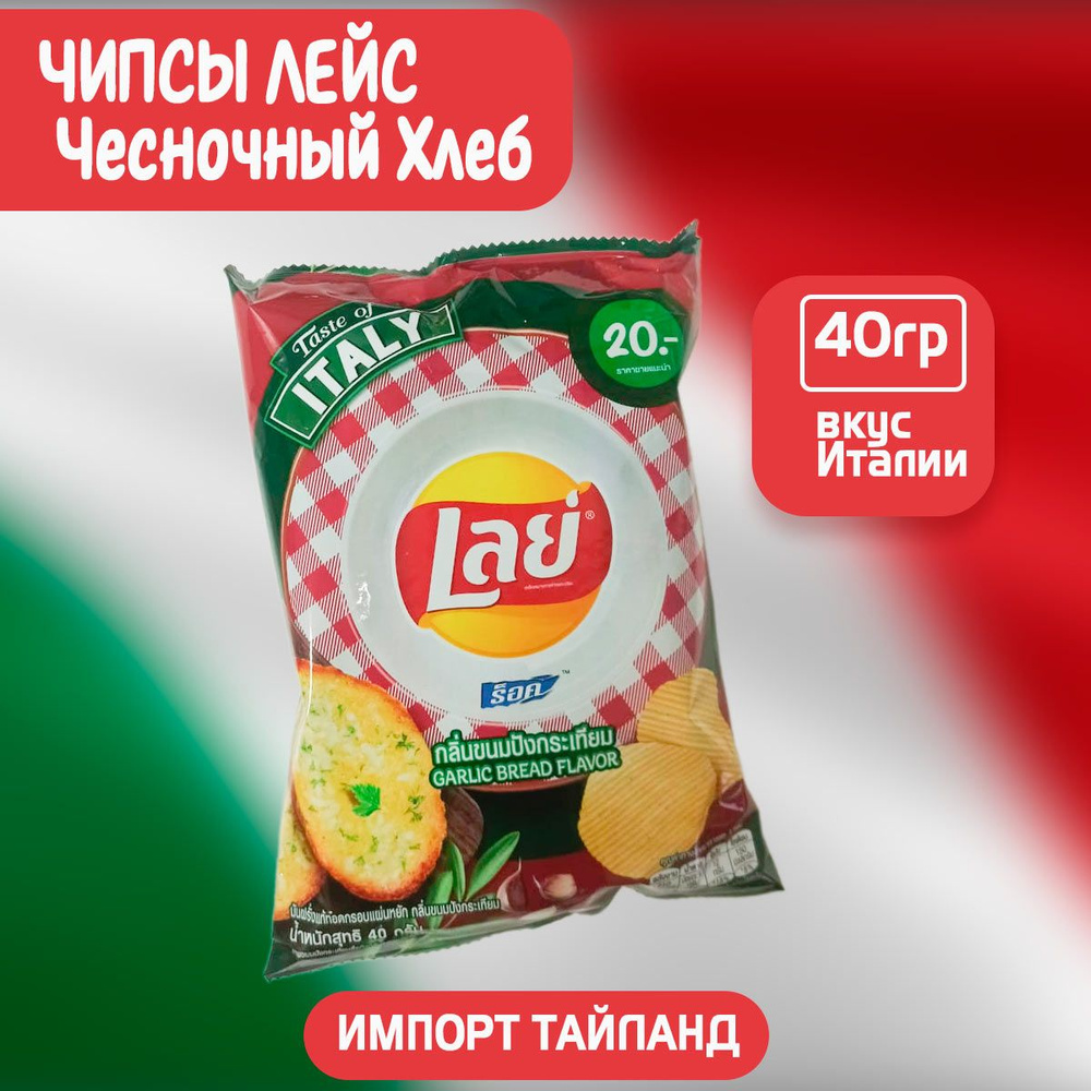 Картофельные Чипсы Lay's Со Вкусом Чесночного Хлеба 40г Тайланд  #1