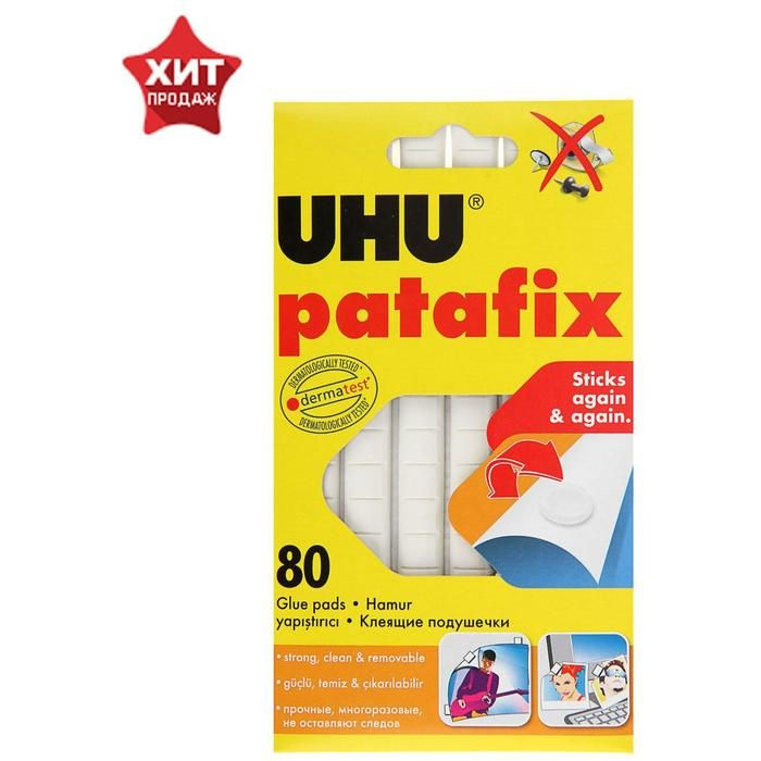 Подушечки клеящие UHU Patafix, 80 шт, бесследное удаление, многоразовые, белые (39125)  #1