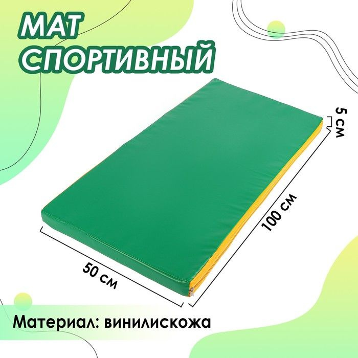 Мат Sima-land 100х50х5 см, винилискожа, цвет зеленый, желтый (3309588)  #1