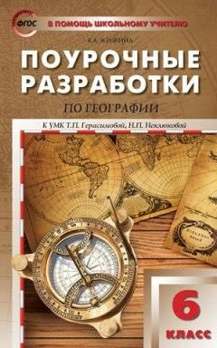 6 кл. География к УМК Герасимовой #1