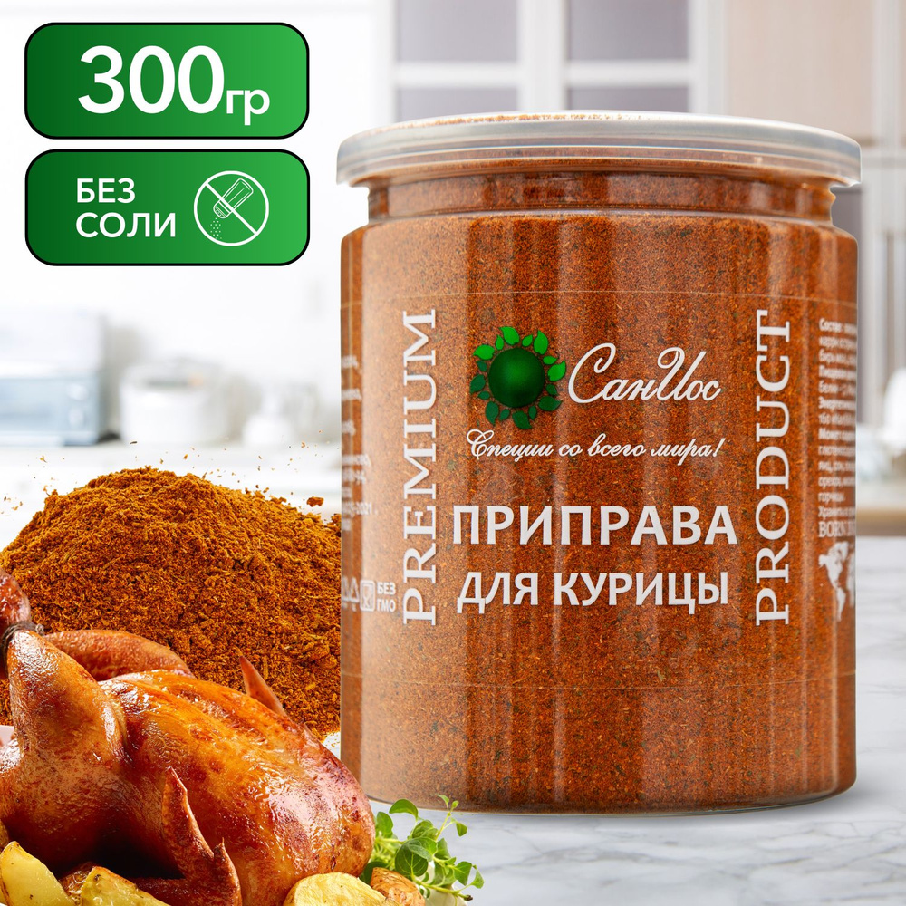 Приправа для курицы универсальная, смесь специй для мяса, овощей 300 г  #1