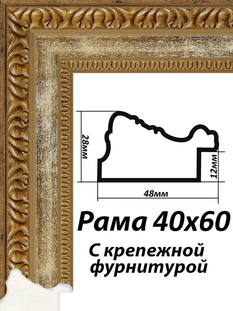 Рама багетная 40х60 #1