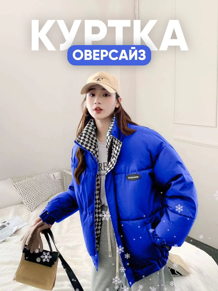 Куртка AllDayShop Зима #1