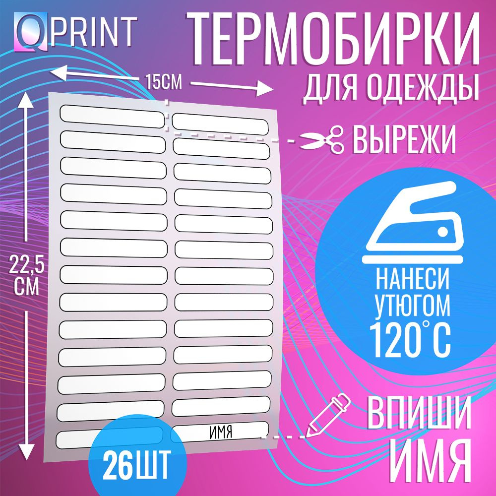 Термобирки на одежду для детей и взрослых именные #1