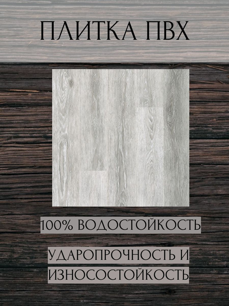 Плитка ПВХ замковая Дуб Боден с фаской 4 мм АС5/33 класс 2,245 м2  #1