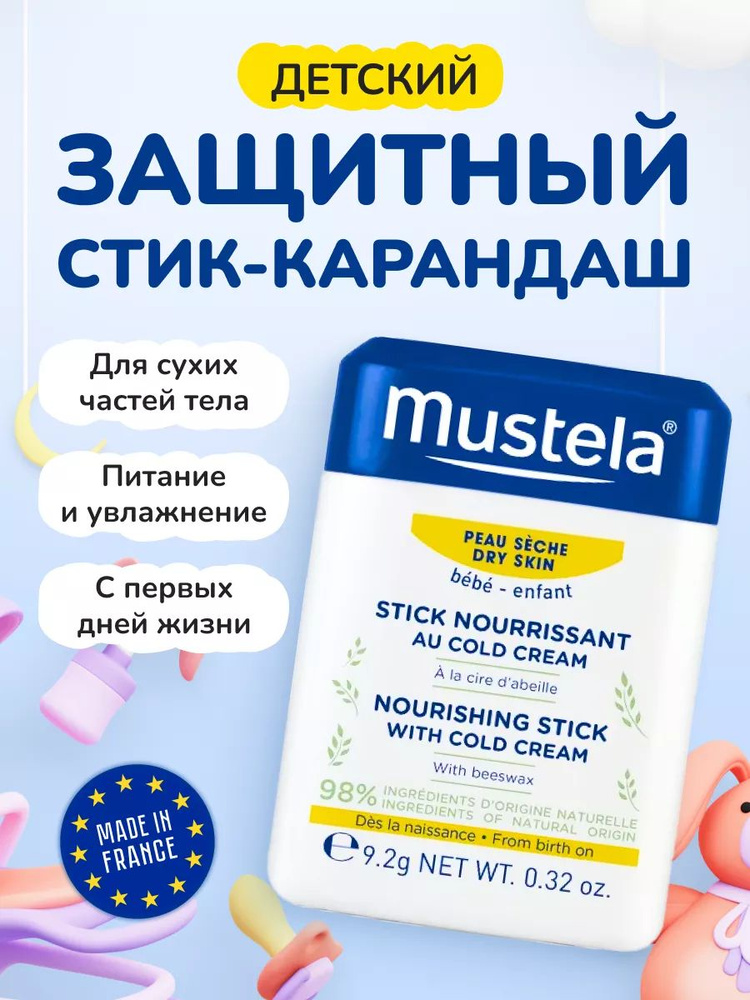 Защитный стик-карандаш для детей и младенцев Mustela, 9,2 гр.  #1