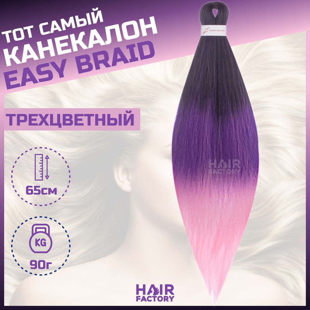 Канекалон Easy Braid #1