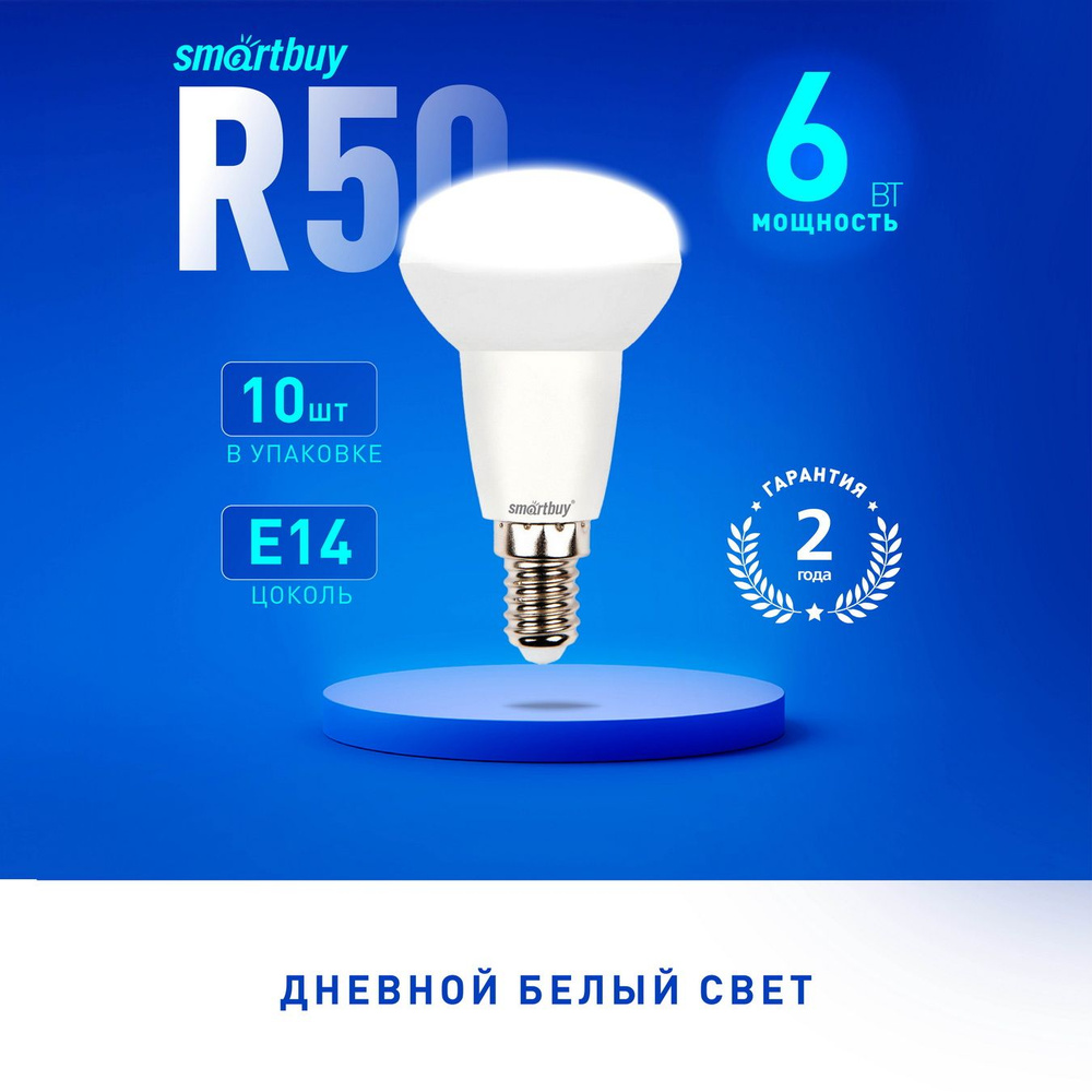 Светодиодная (LED) Лампа SmartBuy R50-06W/4000/E14, 10шт #1