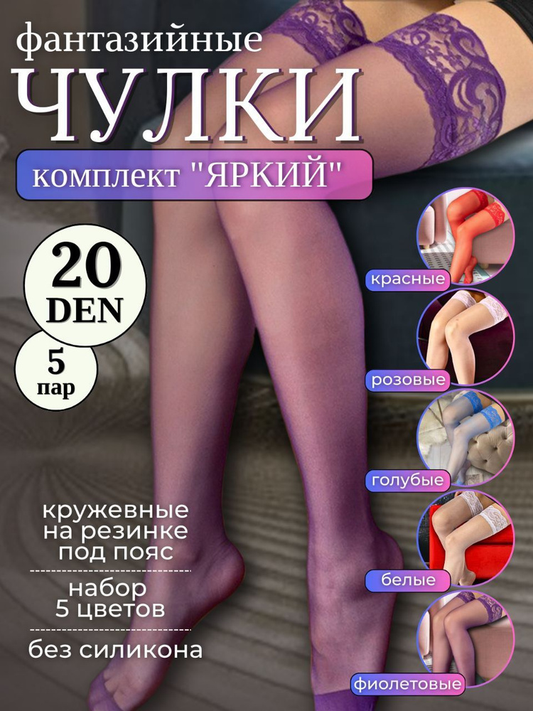 Чулки Try & Fly on ParMa Гармония, 20 ден 5 пар #1