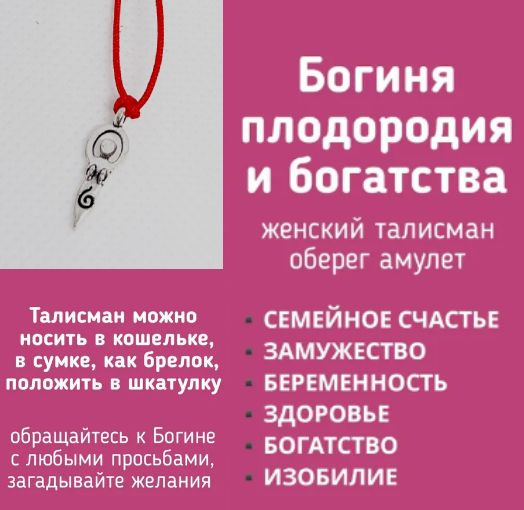 Богиня плодородия, женский талисман, оберег на удачу, талисман денежный, на зачатие, беременность  #1